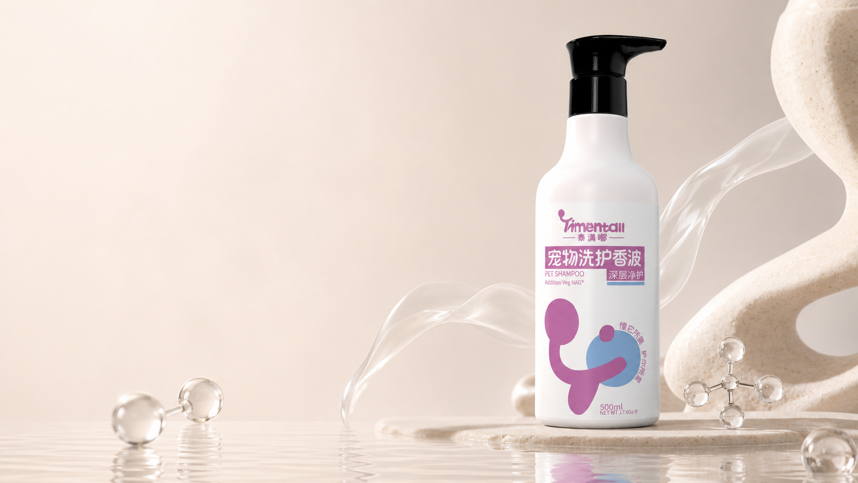 泰满嘟深层净护宠物洗护香波