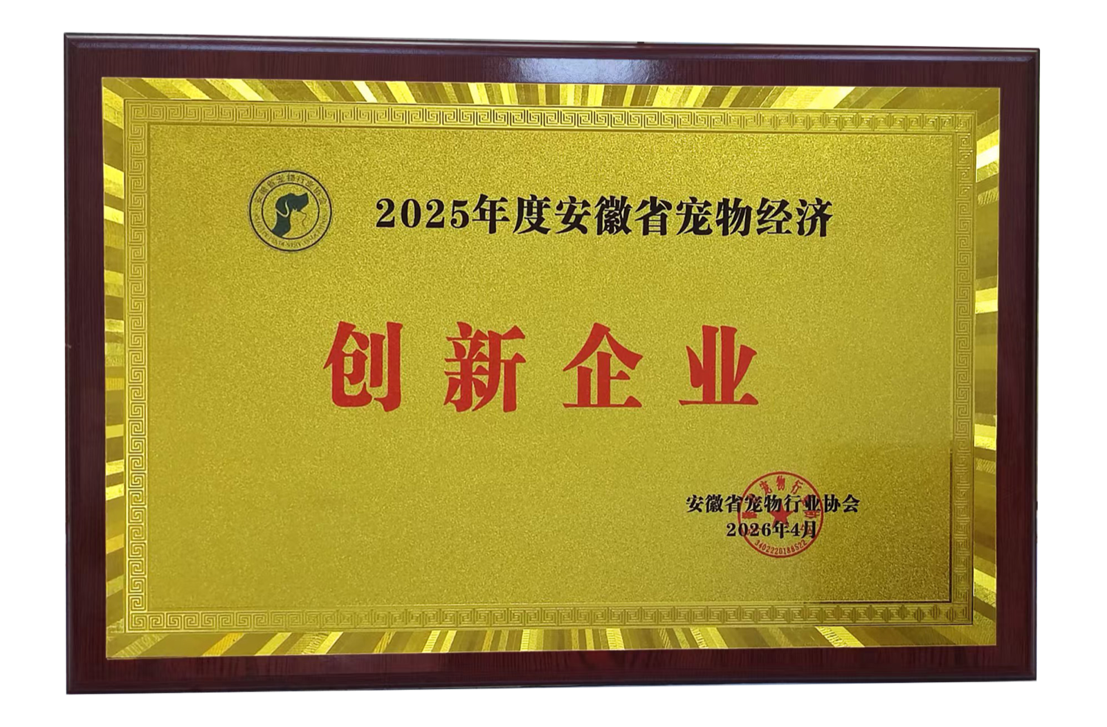 安徽省宠物经济创新企业相关正式文件或标识