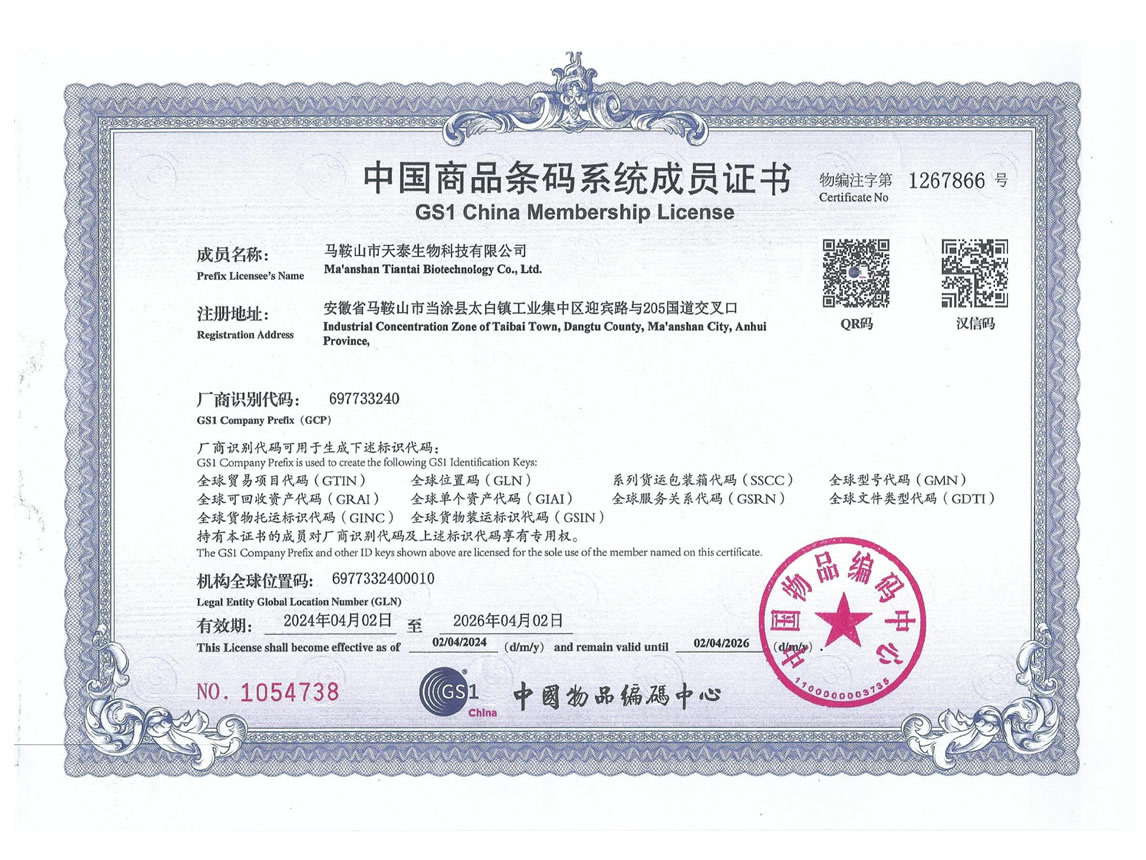 中国商品条码系统成员证书