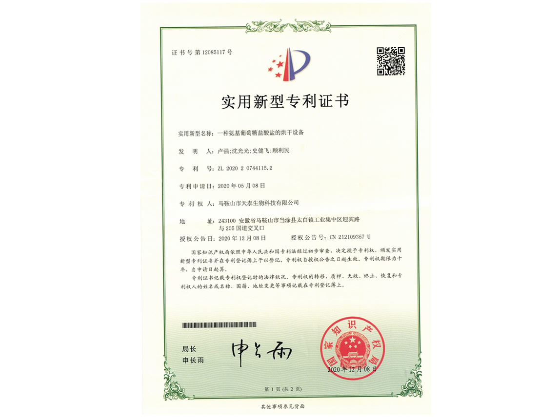 一种氨基葡萄糖盐酸盐的烘干设备专利 conv