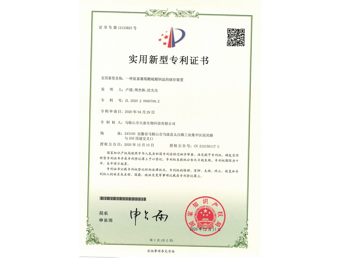 一种氨基葡萄糖硫酸钠盐的储存装置专利 conv