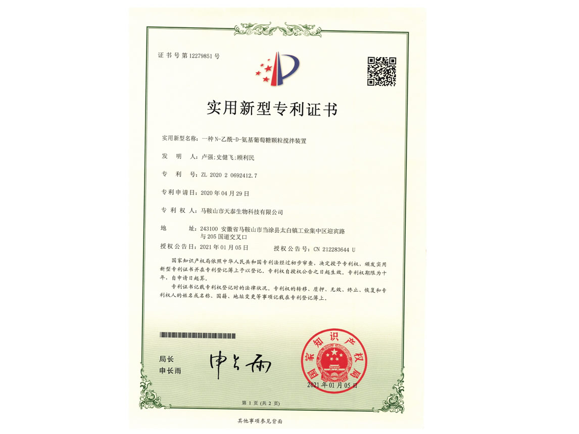 一种N-乙酰-D-氨基葡萄糖颗粒搅拌装置专利 conv